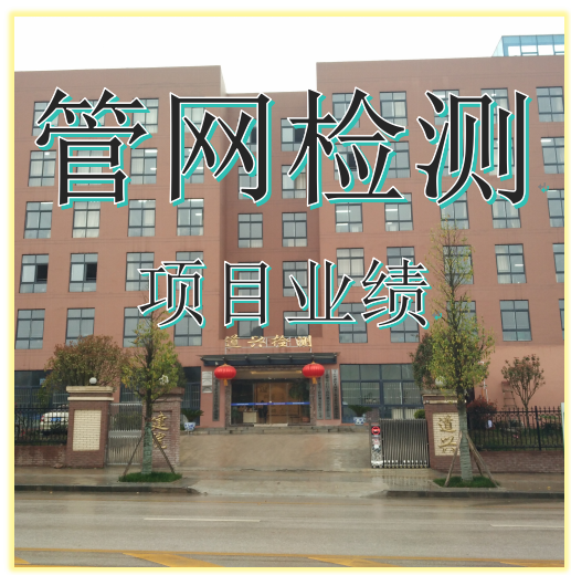 管網檢測